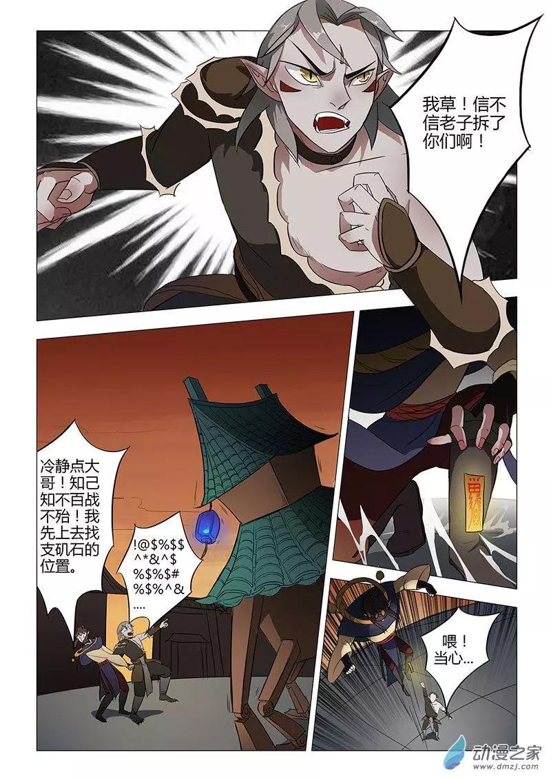 有妖記 - 第10回 妖鎮 - 4