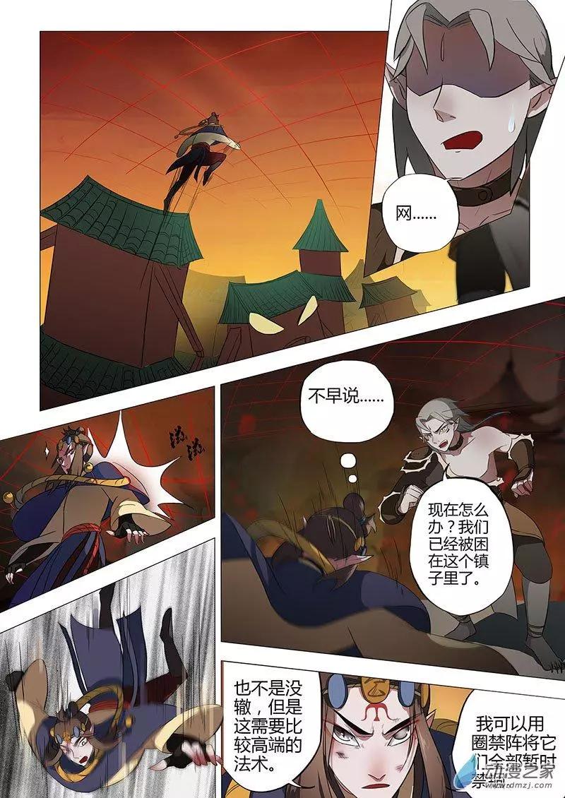 有妖記 - 第10回 妖鎮 - 1