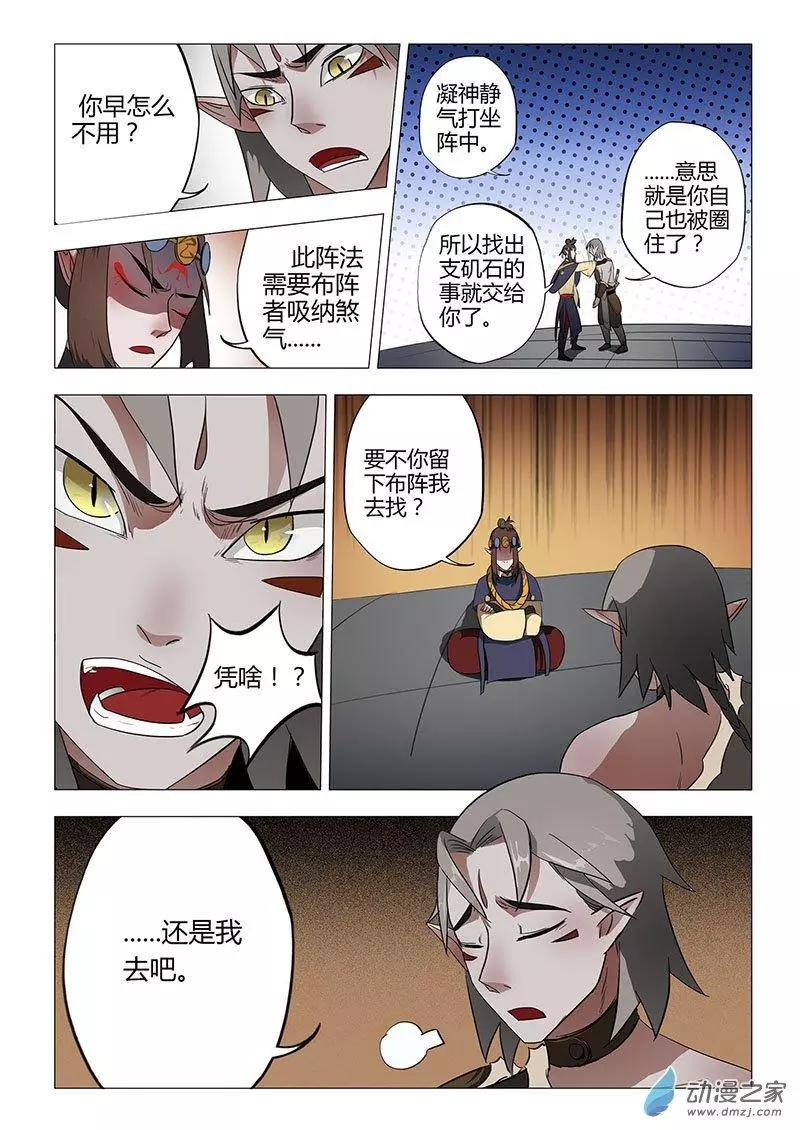 有妖記 - 第10回 妖鎮 - 2