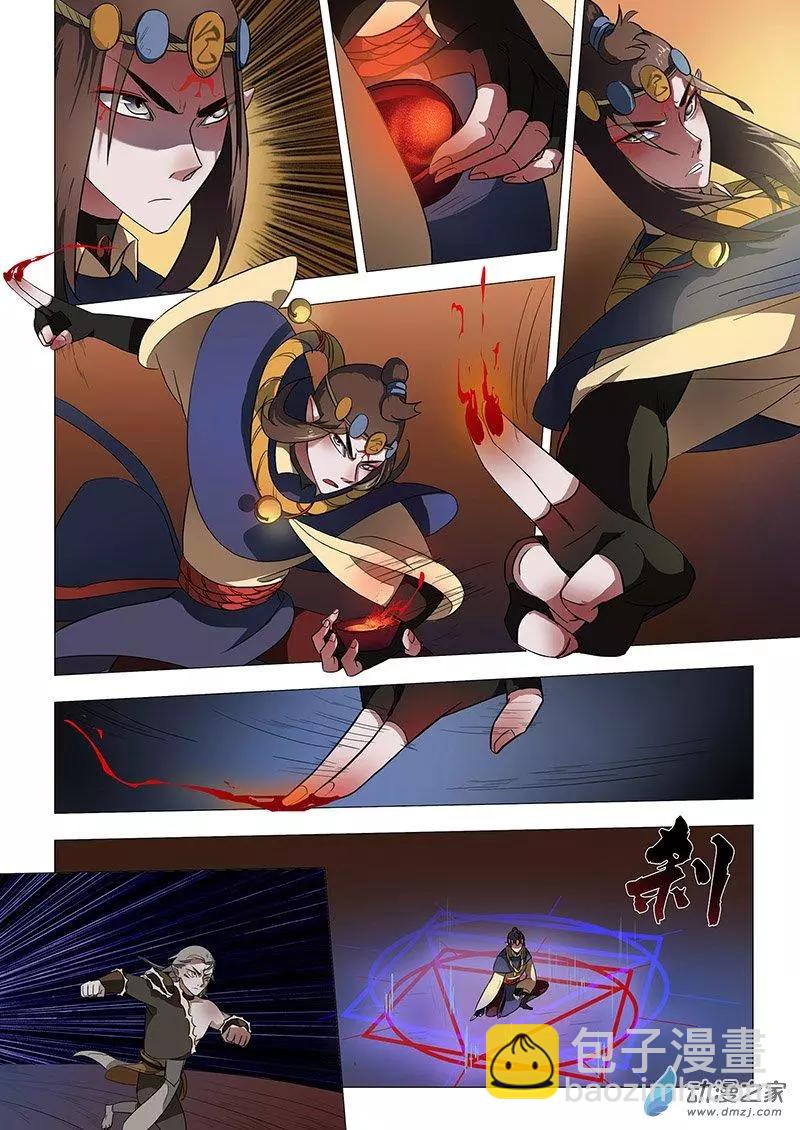 有妖記 - 第10回 妖鎮 - 3