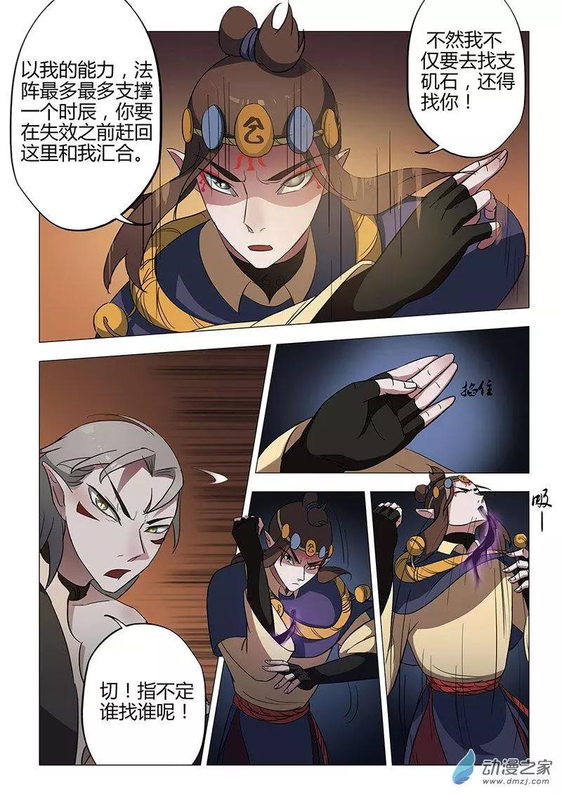 有妖記 - 第10回 妖鎮 - 4