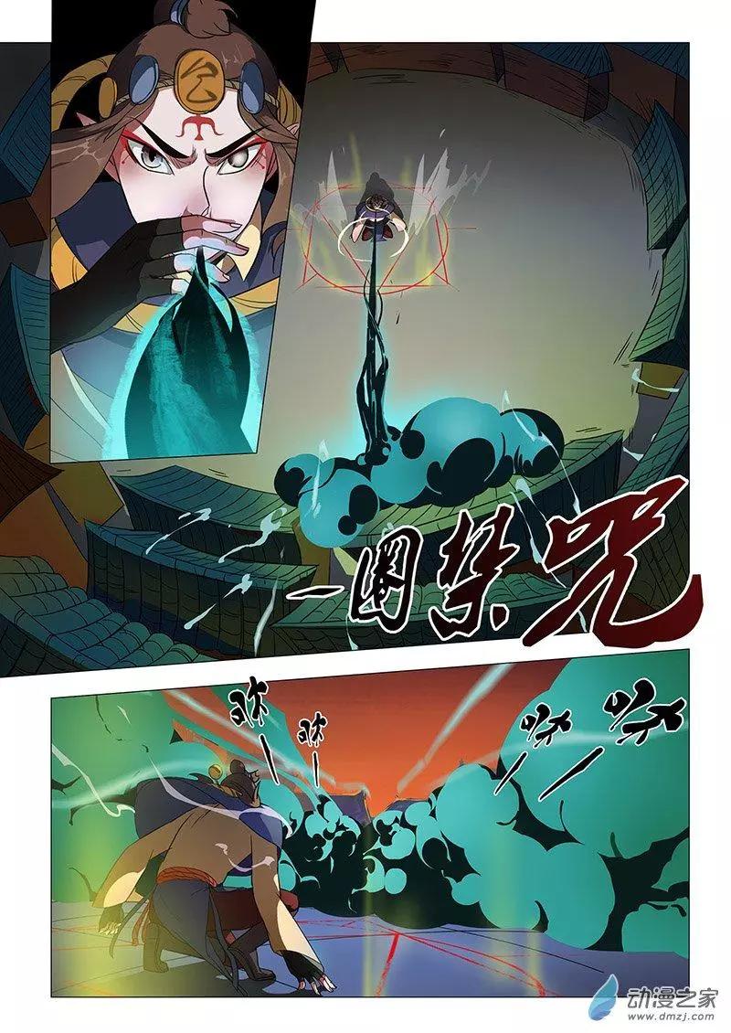有妖記 - 第10回 妖鎮 - 1