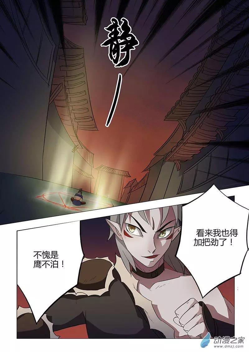 有妖記 - 第10回 妖鎮 - 2