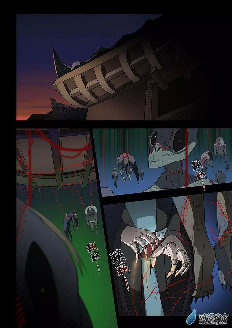 有妖記 - 第10回 妖鎮 - 3
