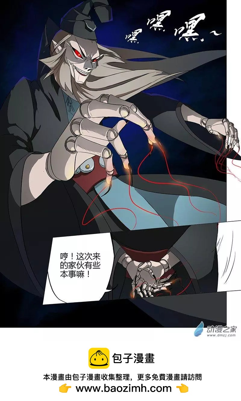 有妖記 - 第10回 妖鎮 - 4