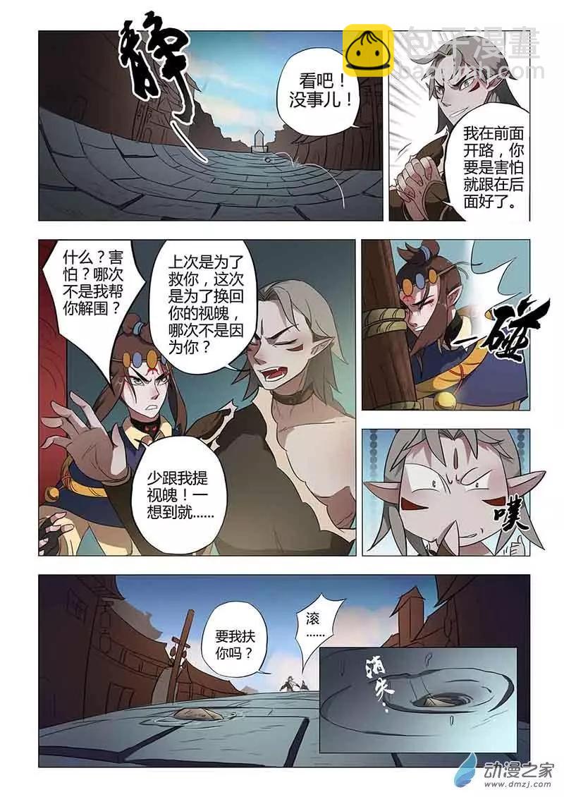 有妖記 - 第10回 妖鎮 - 3