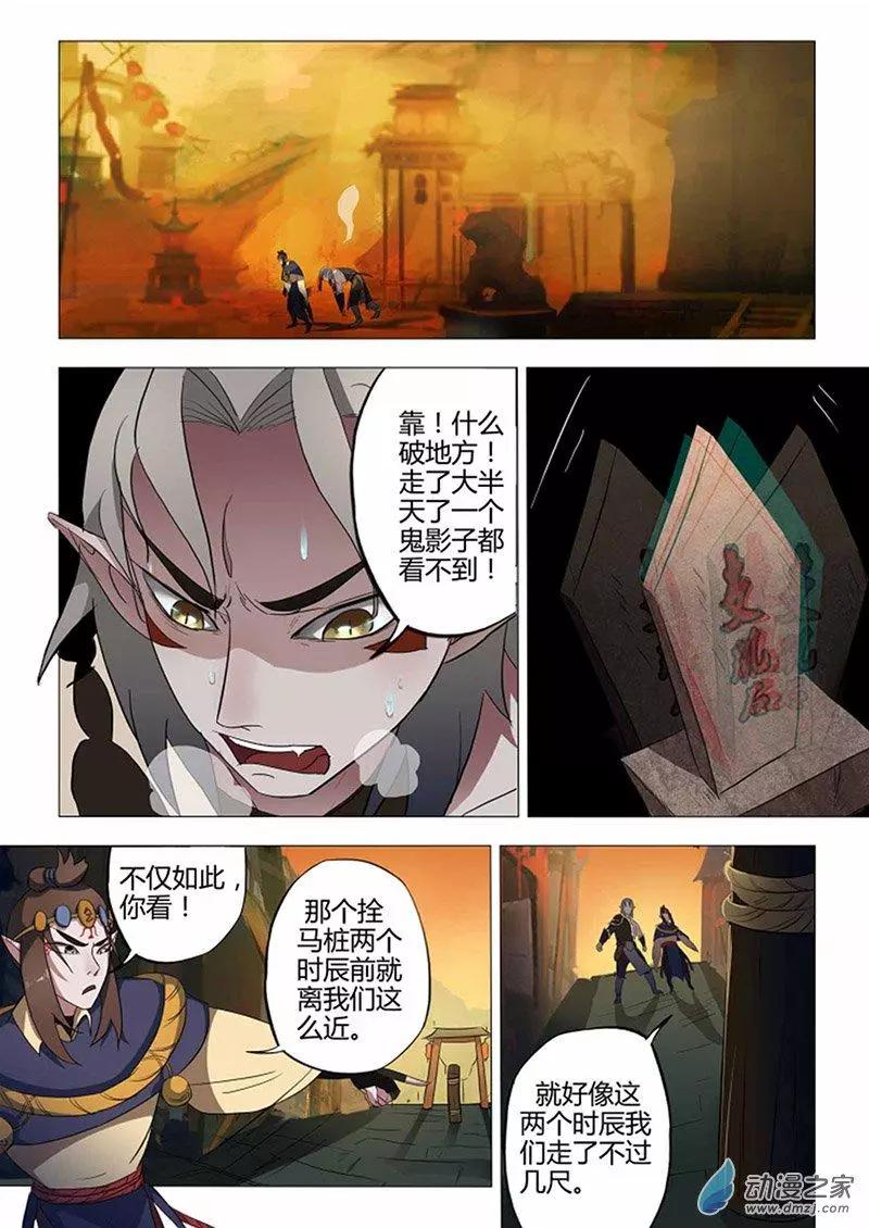 有妖記 - 第10回 妖鎮 - 4
