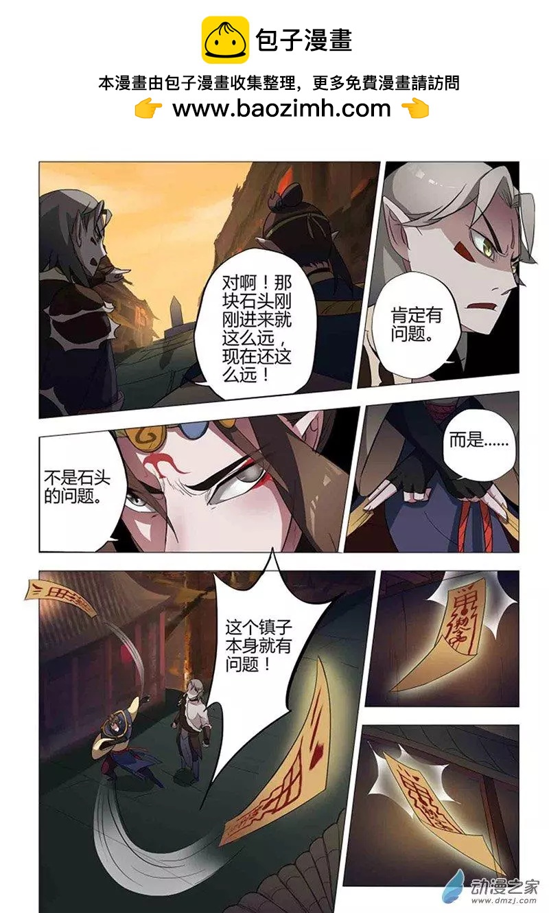 有妖記 - 第10回 妖鎮 - 1