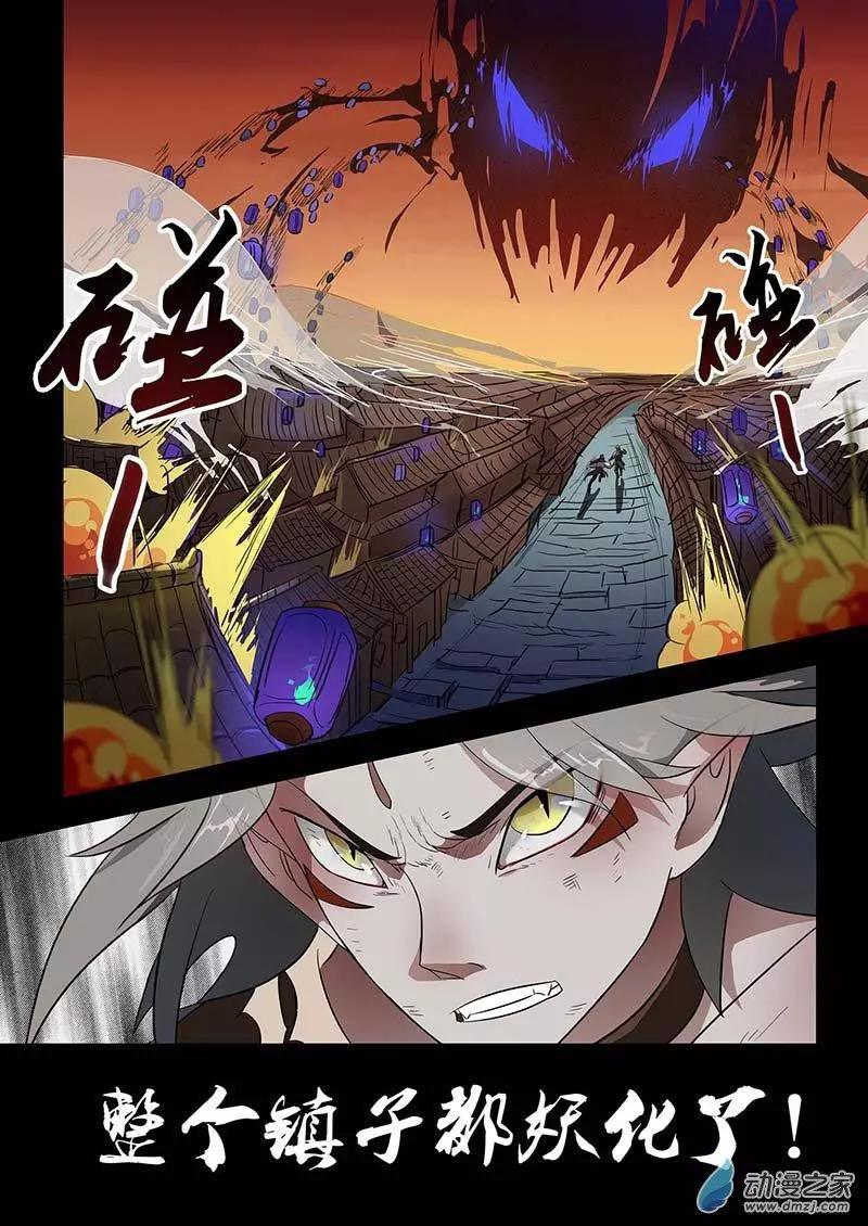 有妖記 - 第10回 妖鎮 - 4