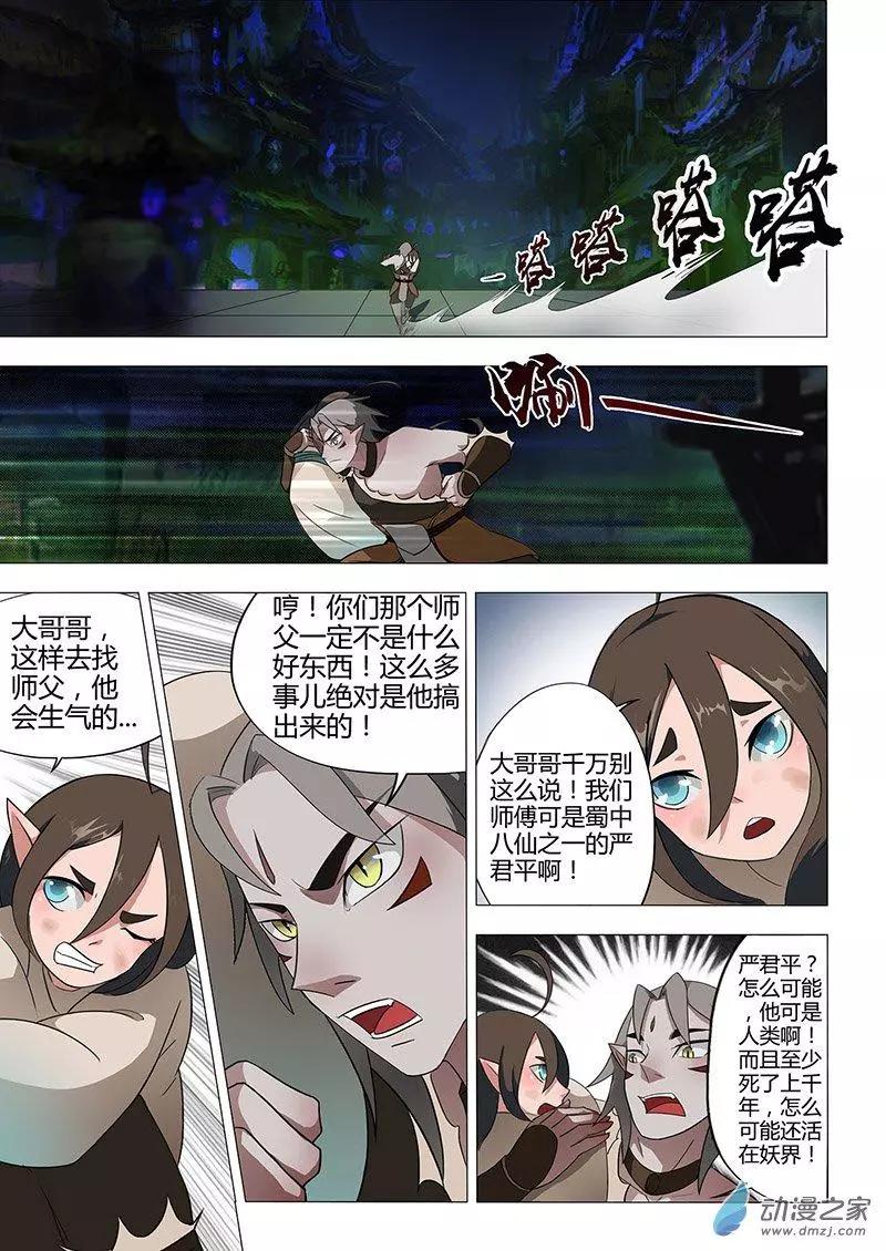 有妖記 - 第12回 傀儡 - 1