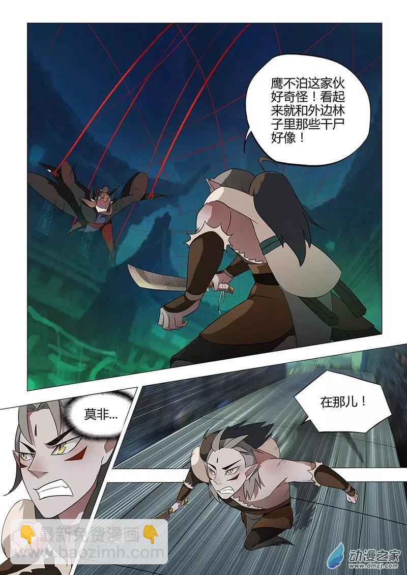 有妖記 - 第12回 傀儡 - 5