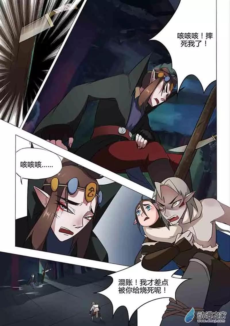 有妖記 - 第12回 傀儡 - 1