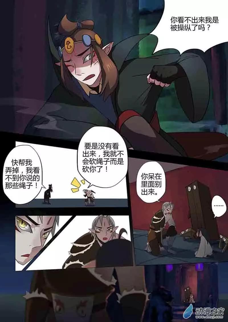有妖記 - 第12回 傀儡 - 2