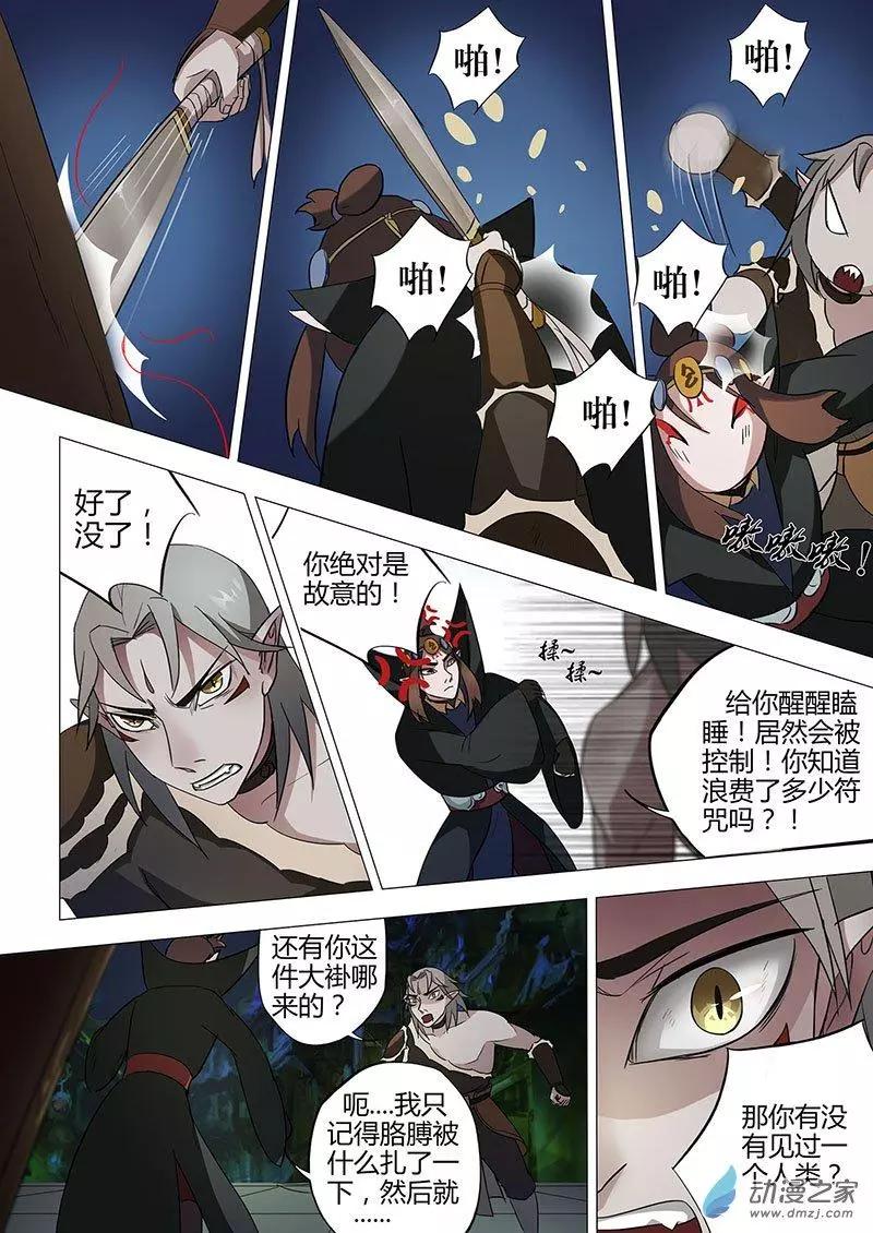 有妖記 - 第12回 傀儡 - 3
