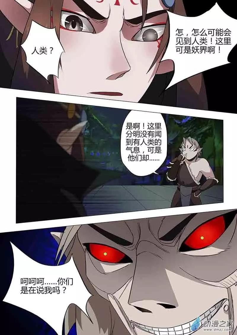 有妖記 - 第12回 傀儡 - 4