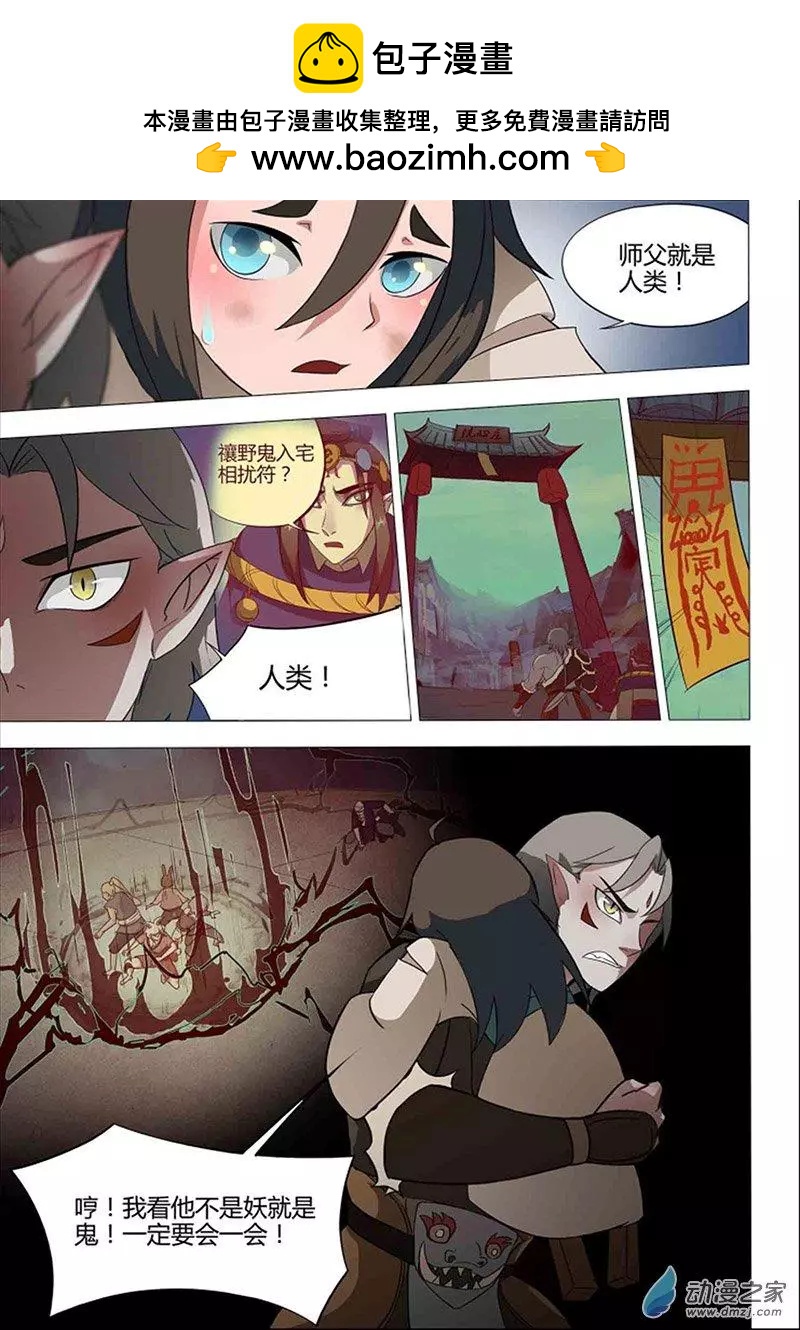 有妖記 - 第12回 傀儡 - 2
