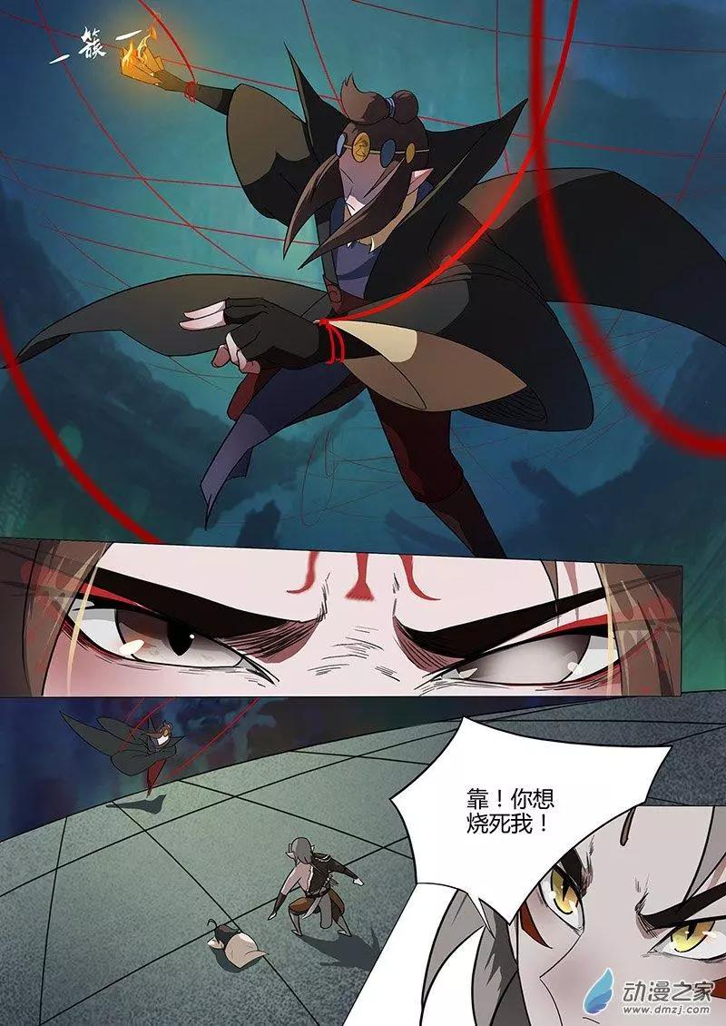 有妖記 - 第12回 傀儡 - 1