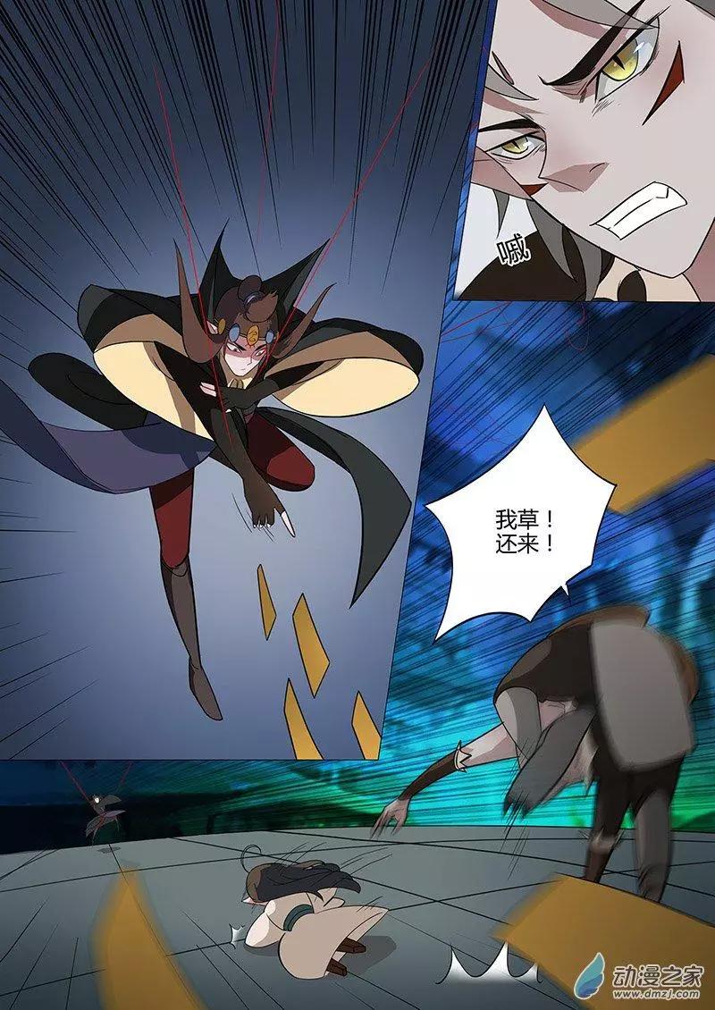 有妖記 - 第12回 傀儡 - 2