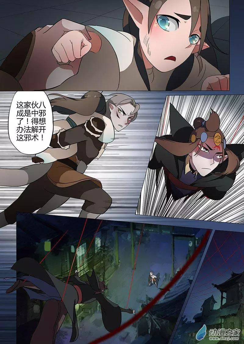 有妖記 - 第12回 傀儡 - 4