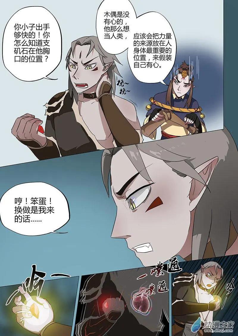 有妖記 - 第14回 買主 - 1