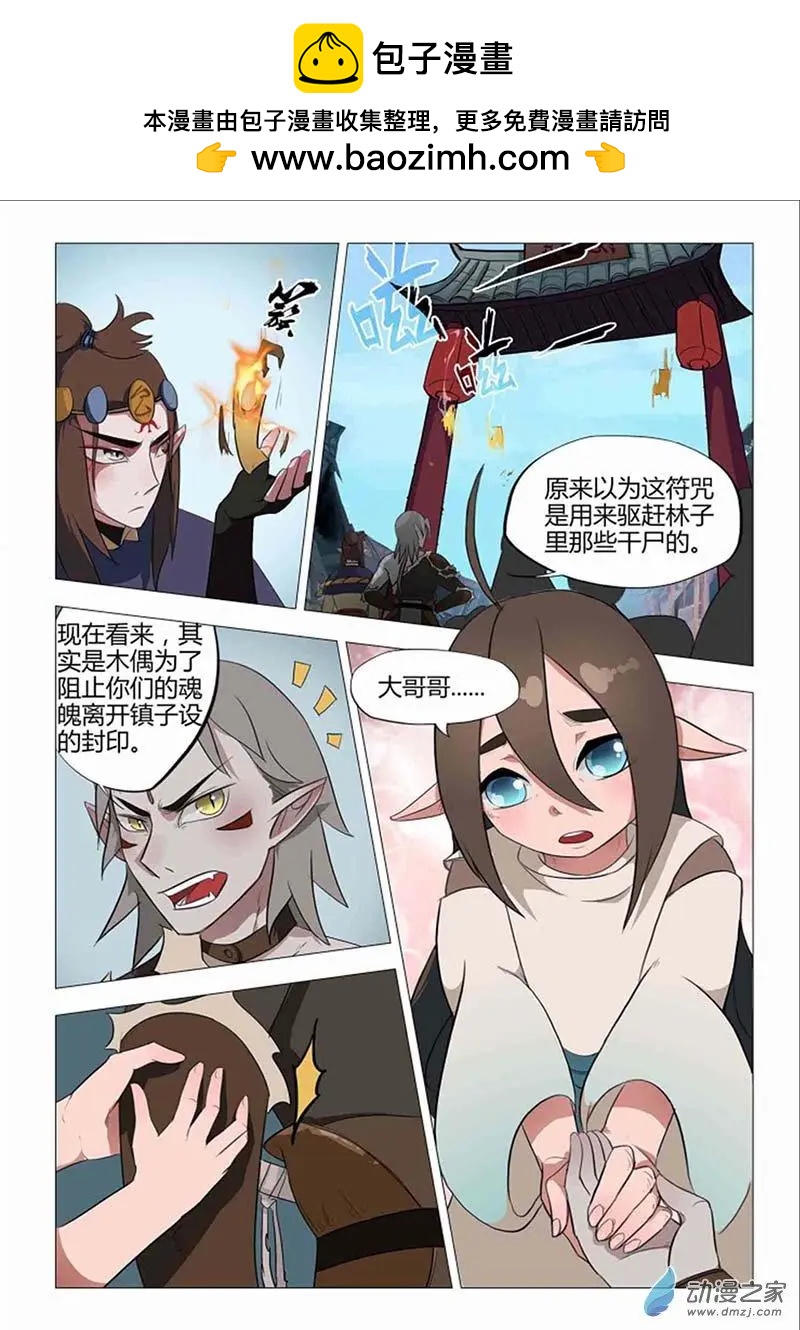 有妖記 - 第14回 買主 - 2