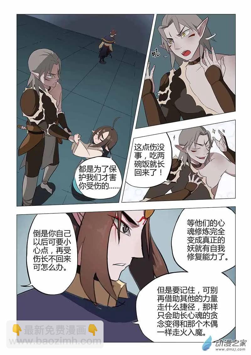 有妖記 - 第14回 買主 - 3