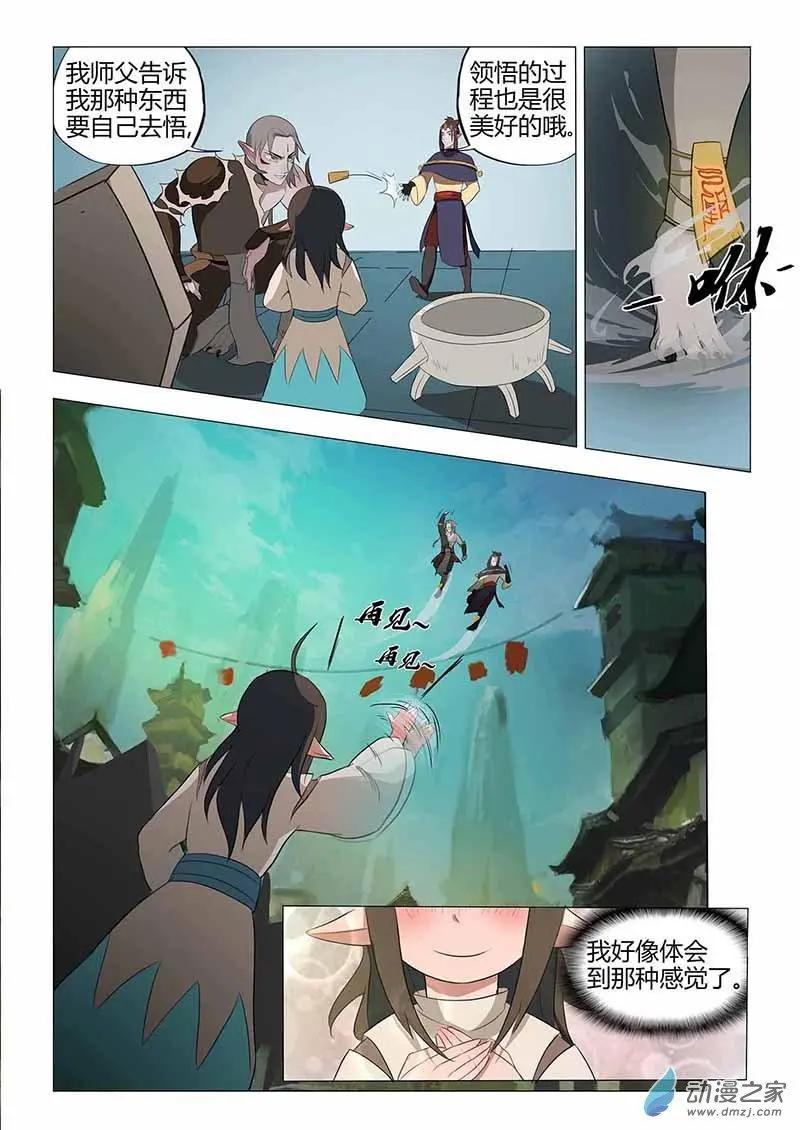 有妖記 - 第14回 買主 - 1