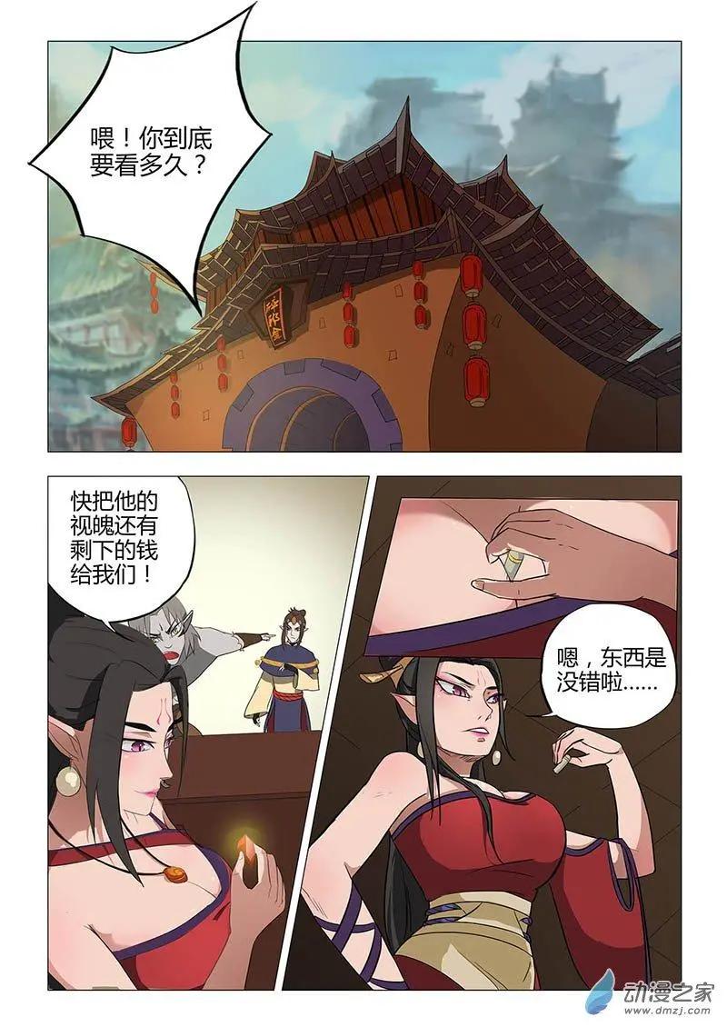 有妖記 - 第14回 買主 - 2