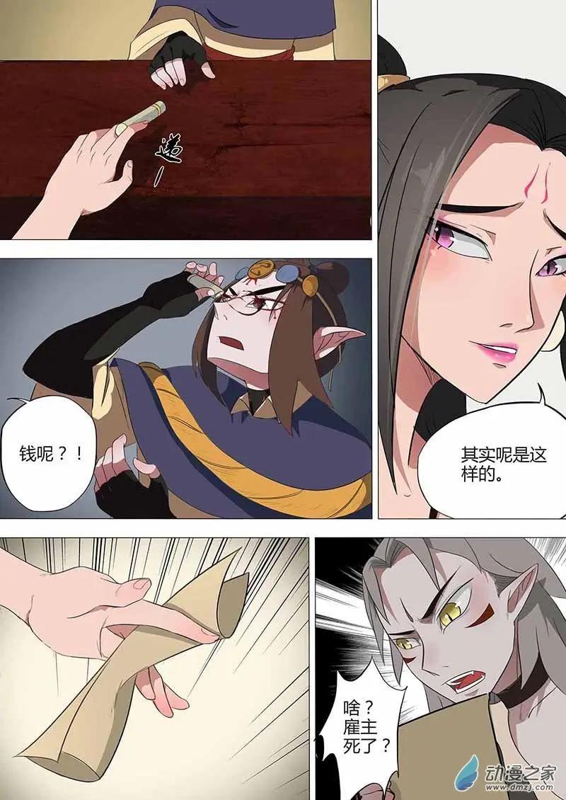 有妖記 - 第14回 買主 - 3