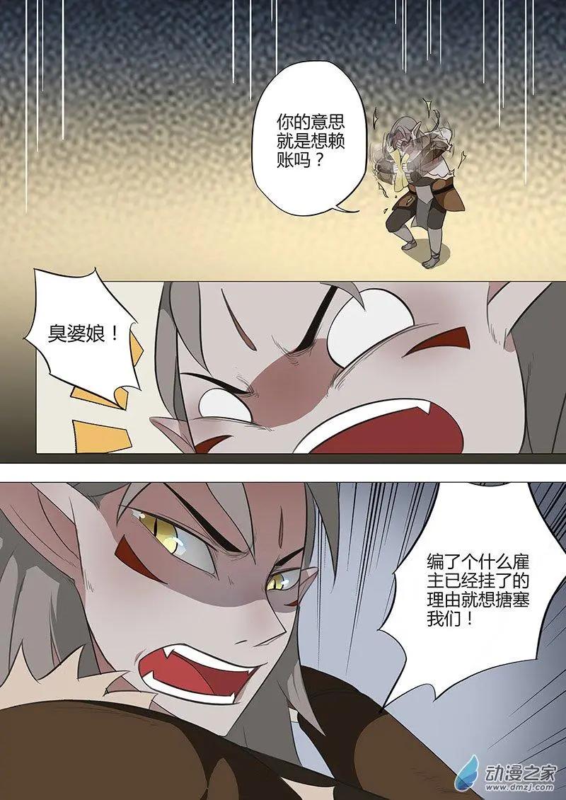 有妖記 - 第14回 買主 - 4