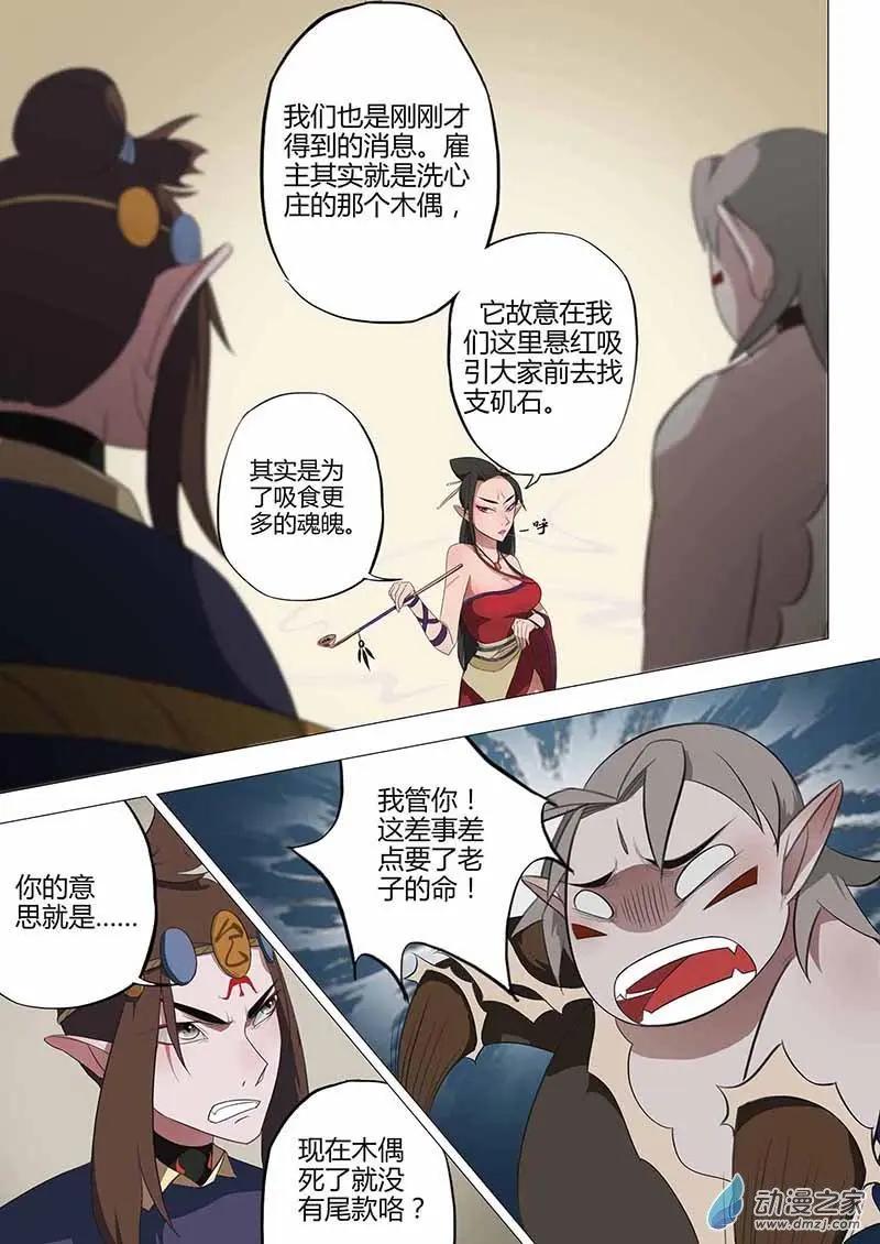 有妖記 - 第14回 買主 - 1