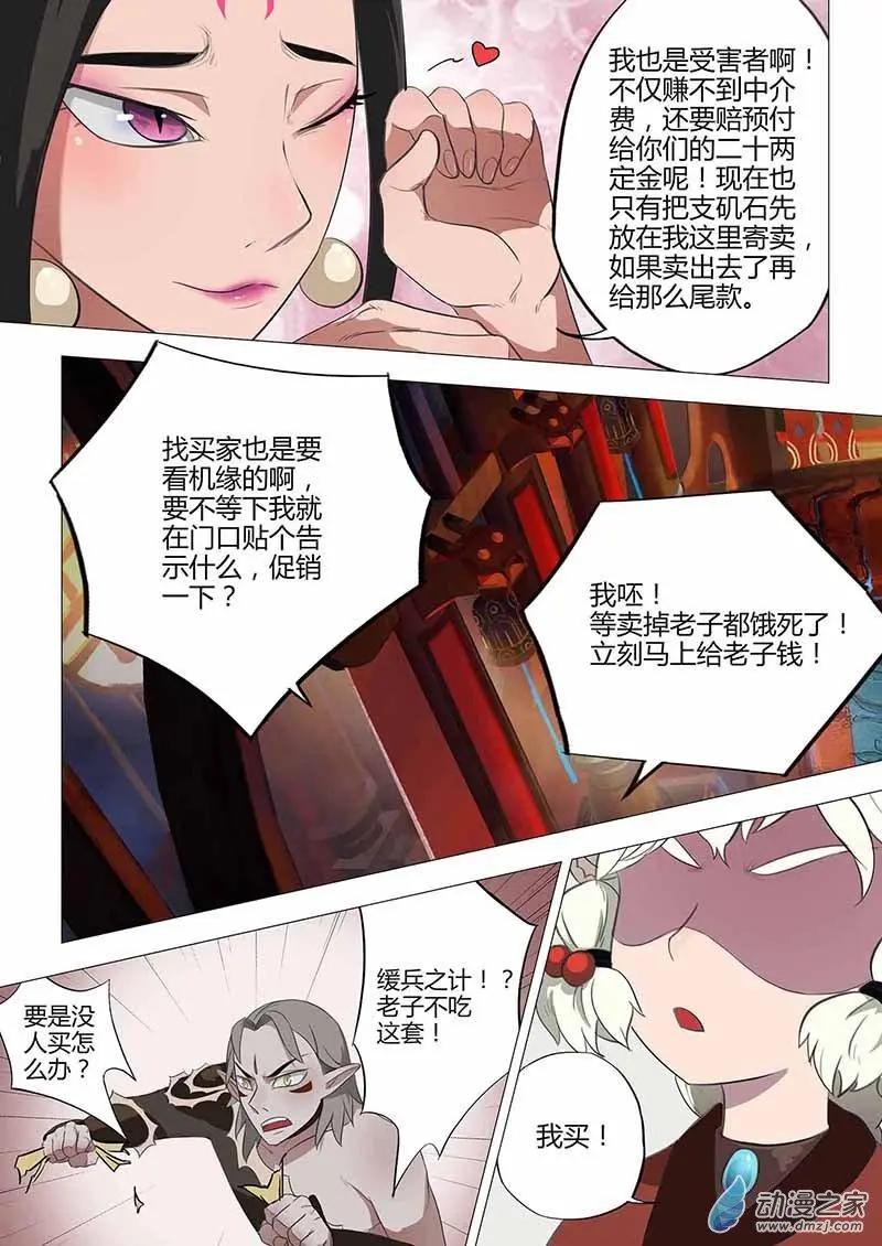 有妖記 - 第14回 買主 - 2