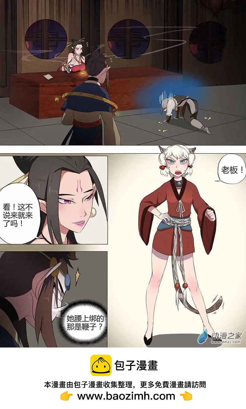 有妖記 - 第14回 買主 - 3