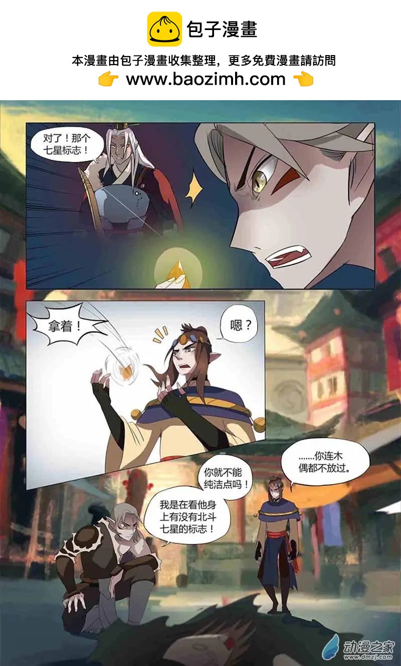 有妖記 - 第14回 買主 - 2