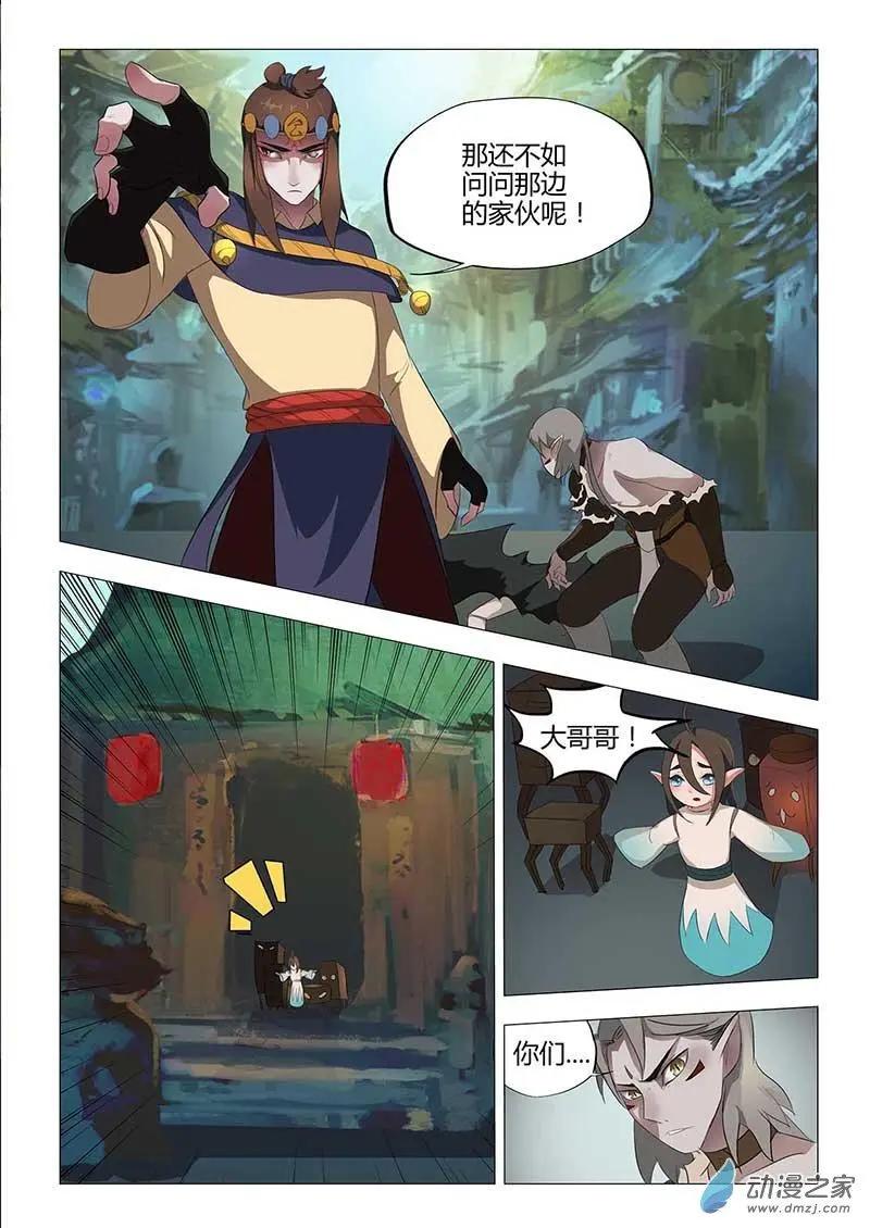 有妖記 - 第14回 買主 - 3