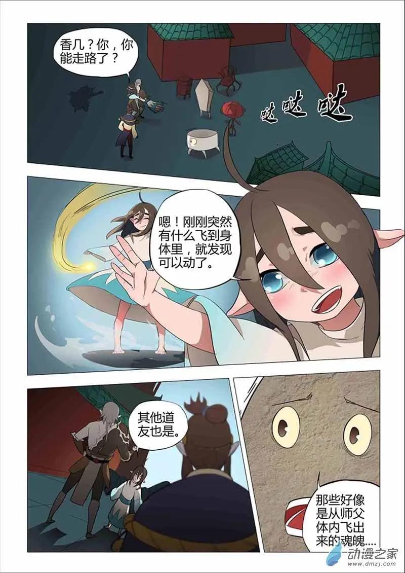 有妖記 - 第14回 買主 - 4