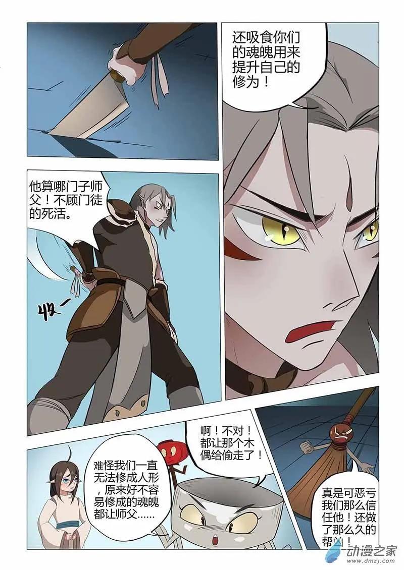 有妖記 - 第14回 買主 - 1
