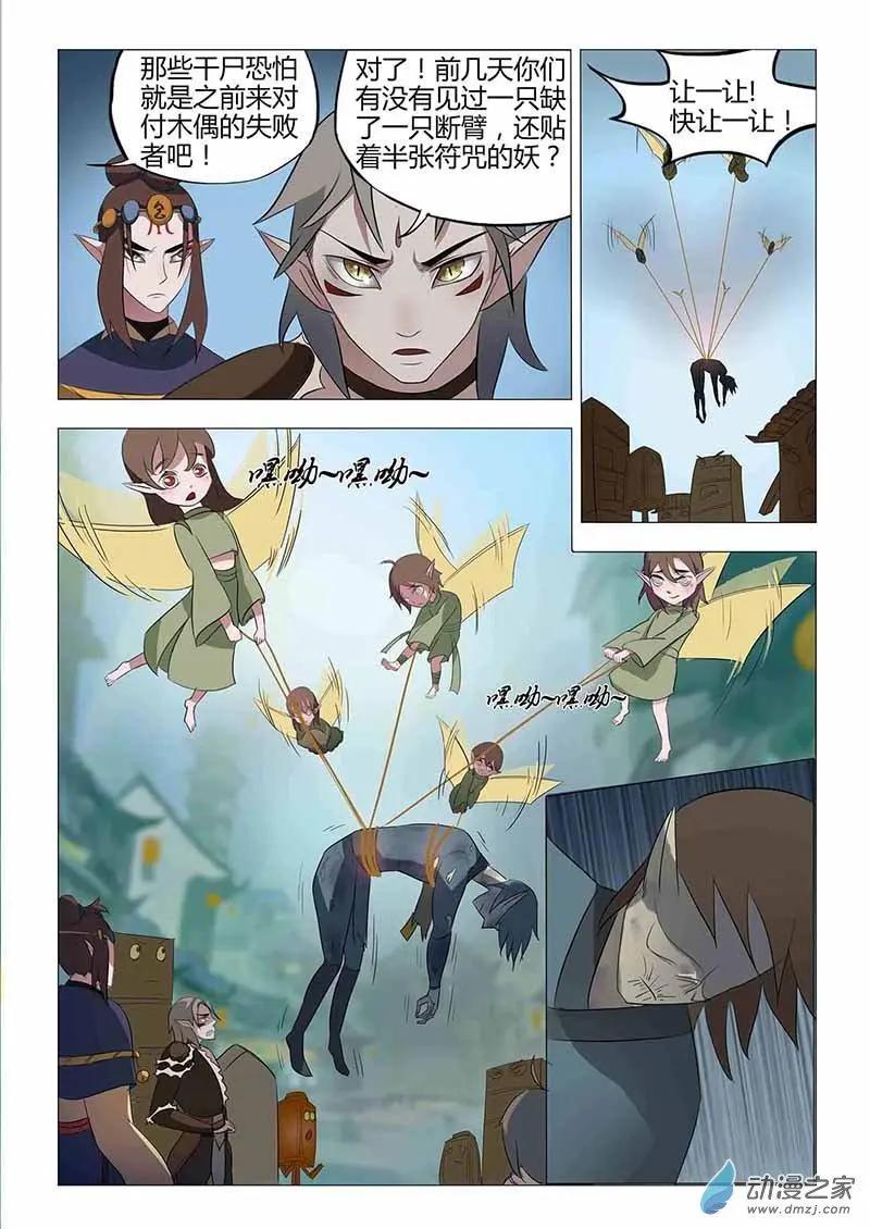 有妖記 - 第14回 買主 - 2