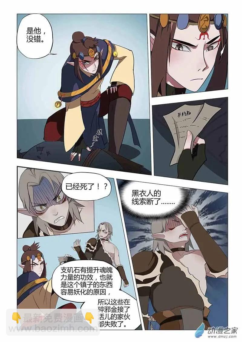有妖記 - 第14回 買主 - 4