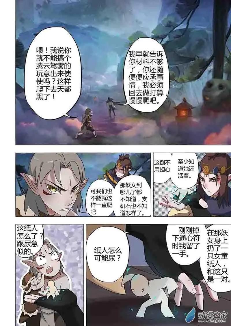 有妖記 - 第16回 天雄關 - 5