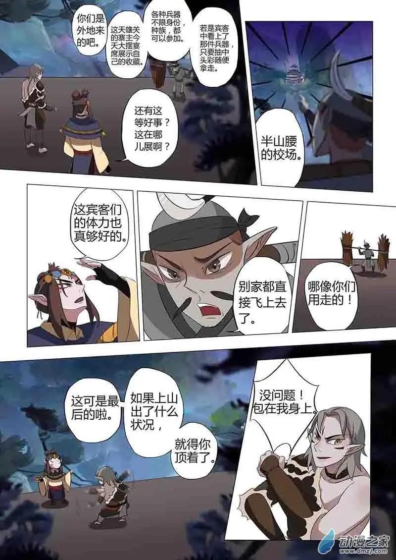 有妖記 - 第16回 天雄關 - 2