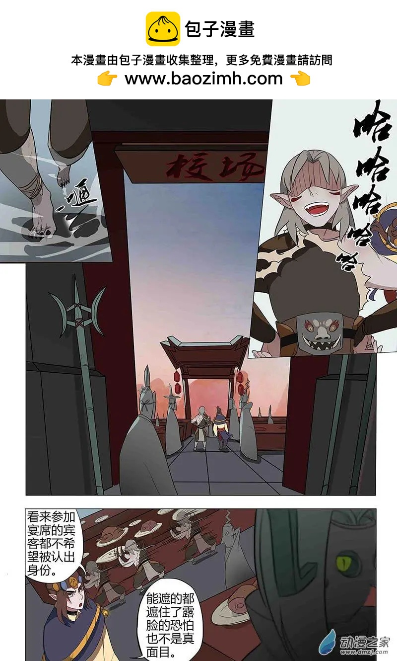 有妖記 - 第16回 天雄關 - 3