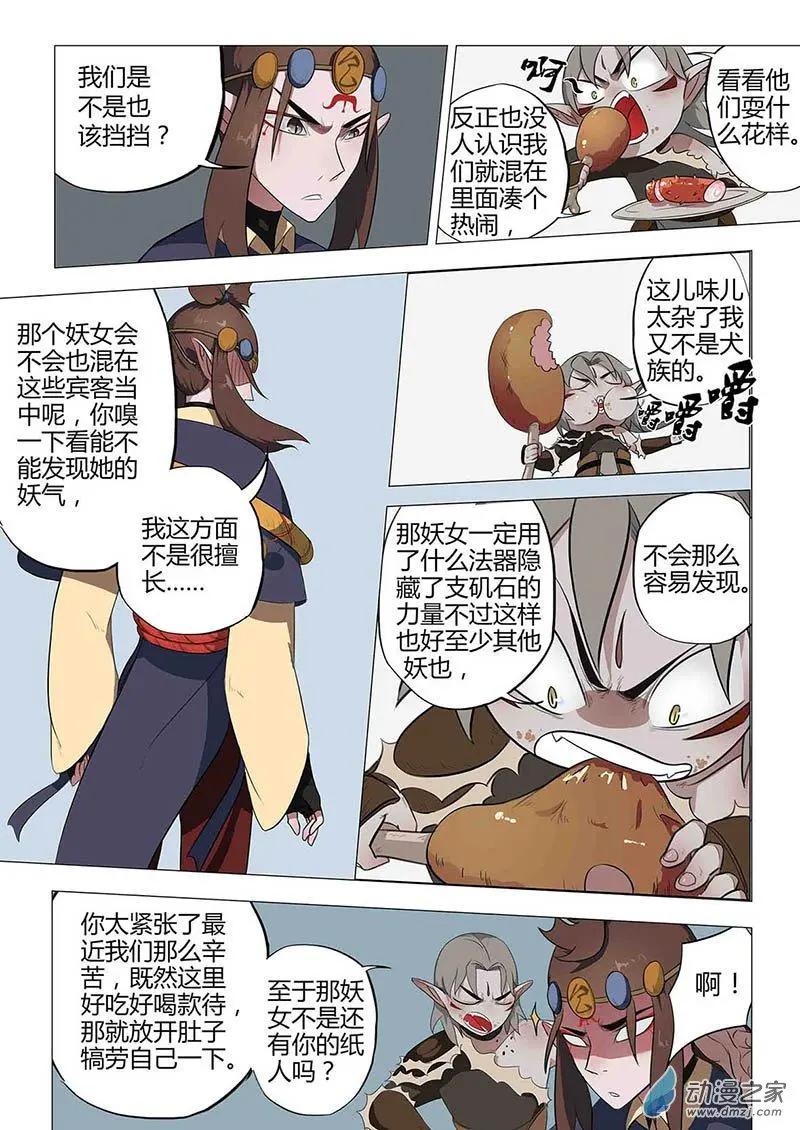 有妖記 - 第16回 天雄關 - 4