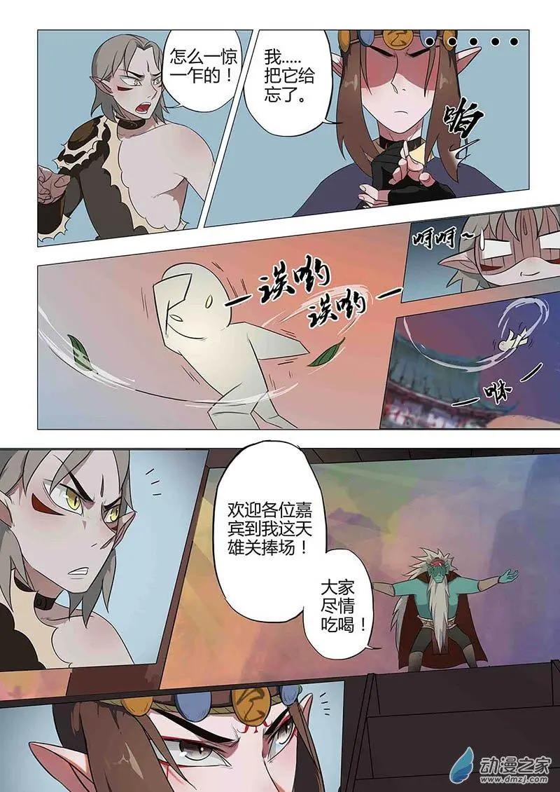 有妖記 - 第16回 天雄關 - 5