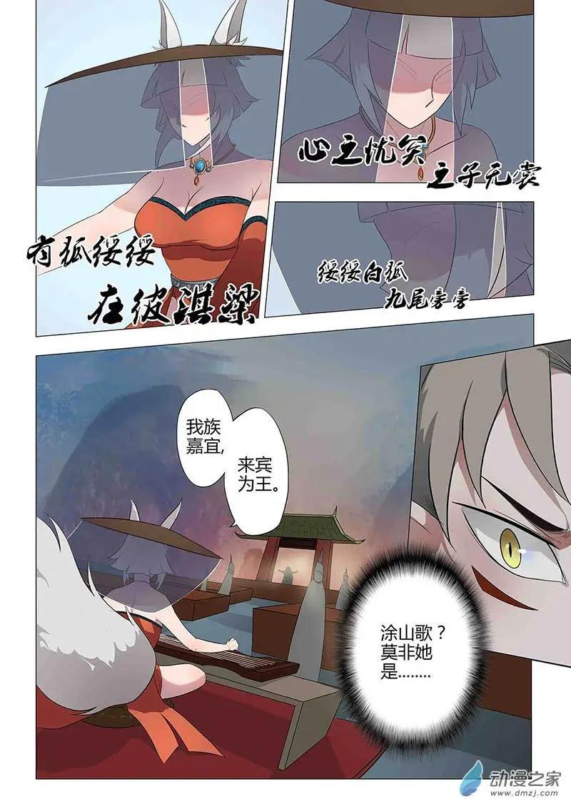 有妖記 - 第16回 天雄關 - 2