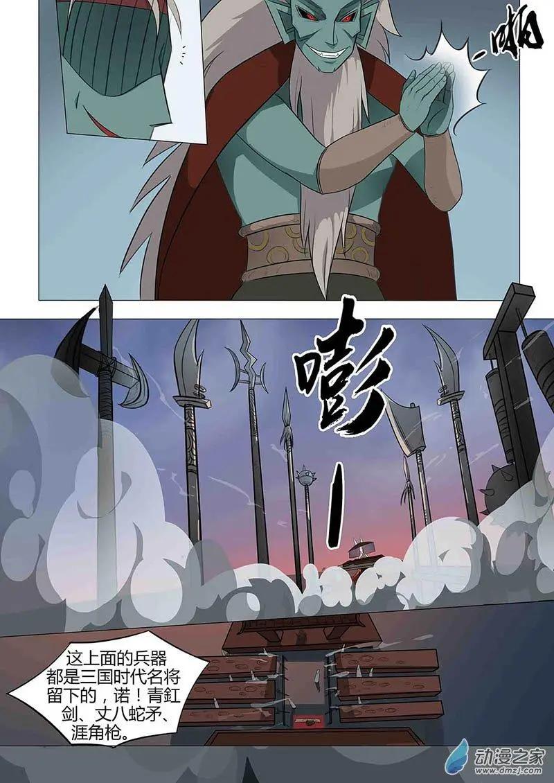 有妖記 - 第16回 天雄關 - 3