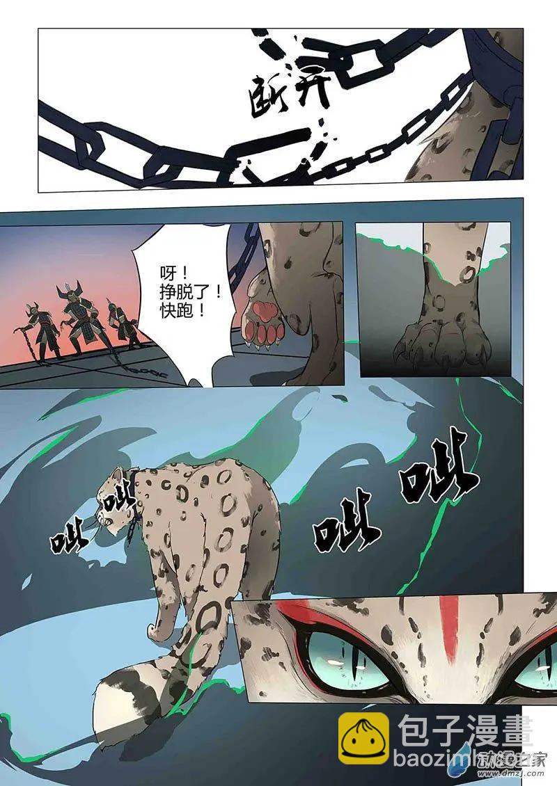 有妖記 - 第16回 天雄關 - 1