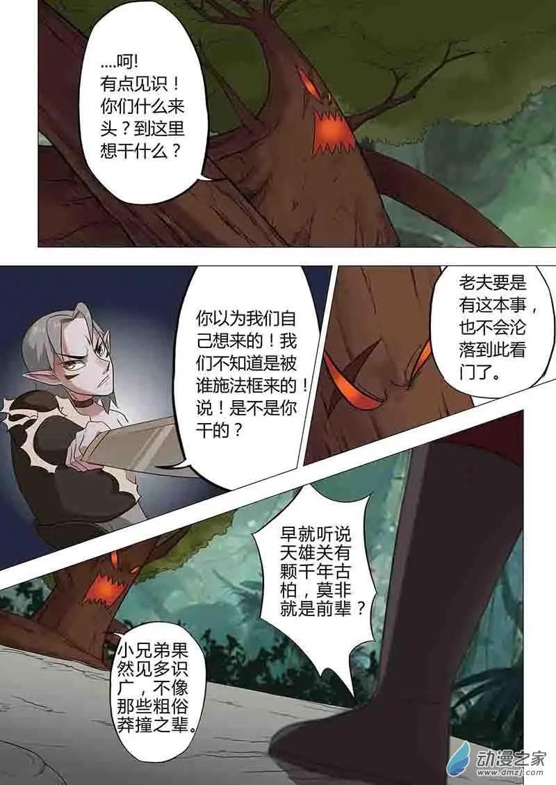 有妖記 - 第16回 天雄關 - 3