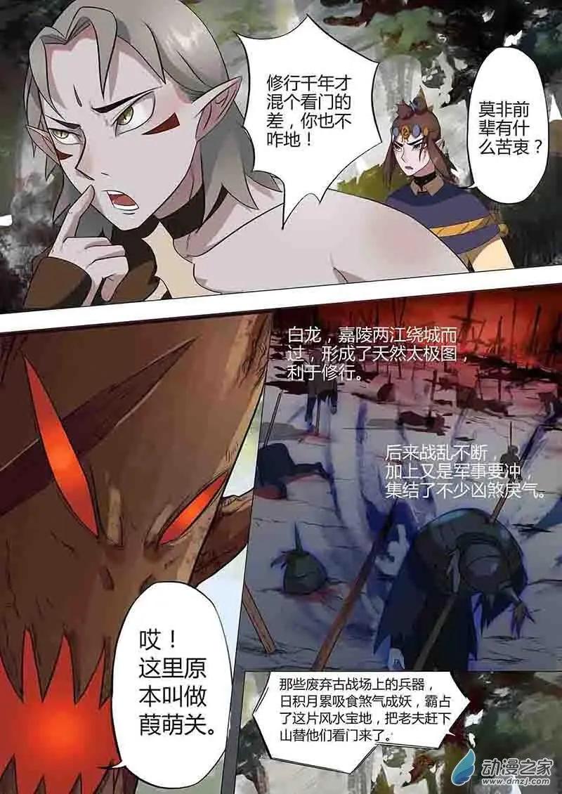 有妖記 - 第16回 天雄關 - 4