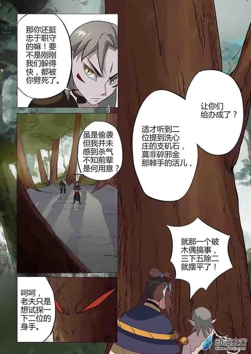 有妖記 - 第16回 天雄關 - 5